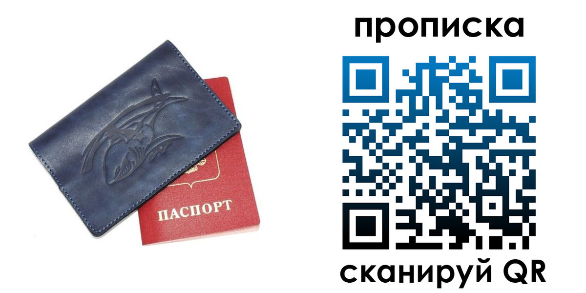 прописка регистрация в Самаре