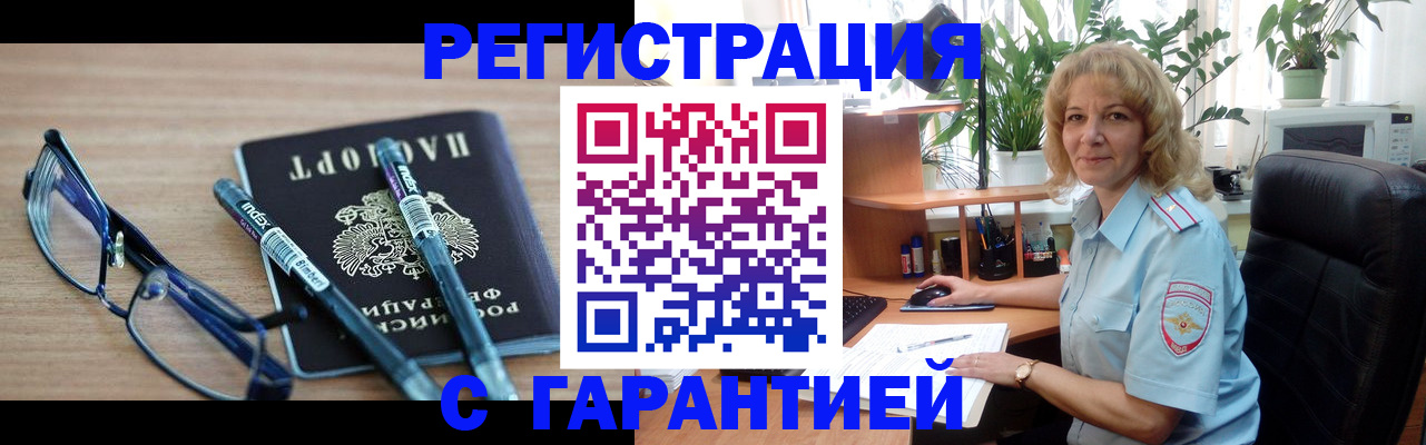 прописка штамп в Самаре