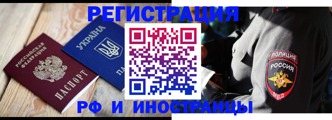 прописка для работы в Самаре