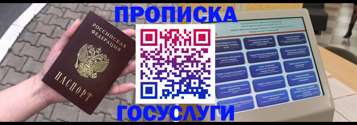 прописка от собственника в Самаре
