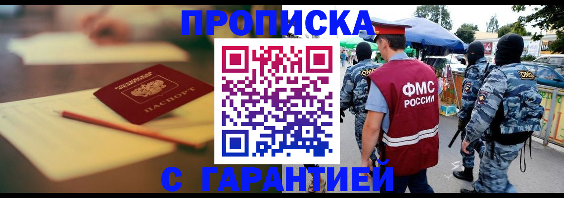 прописка для кредита в Самаре